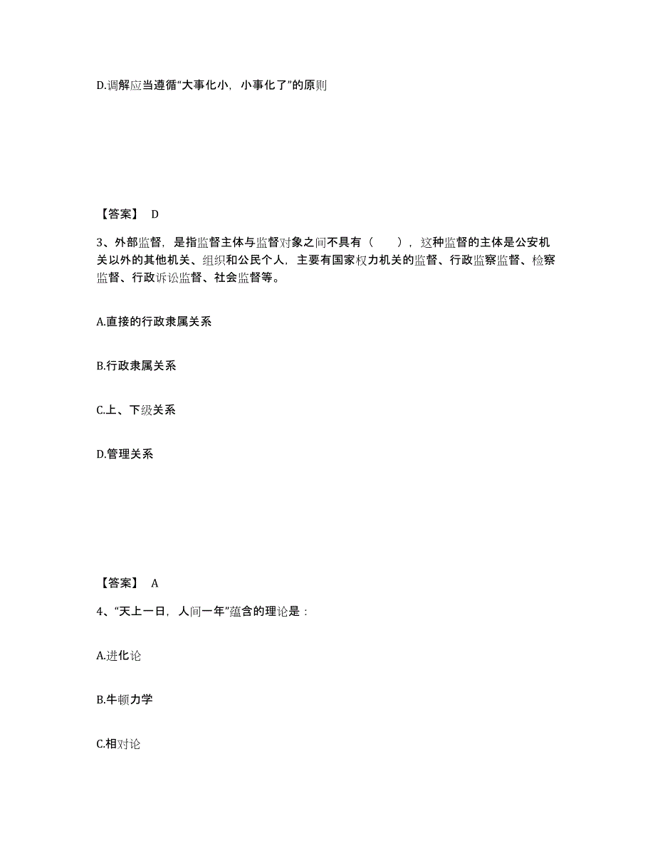 备考2025陕西省西安市新城区公安警务辅助人员招聘通关提分题库及完整答案_第2页