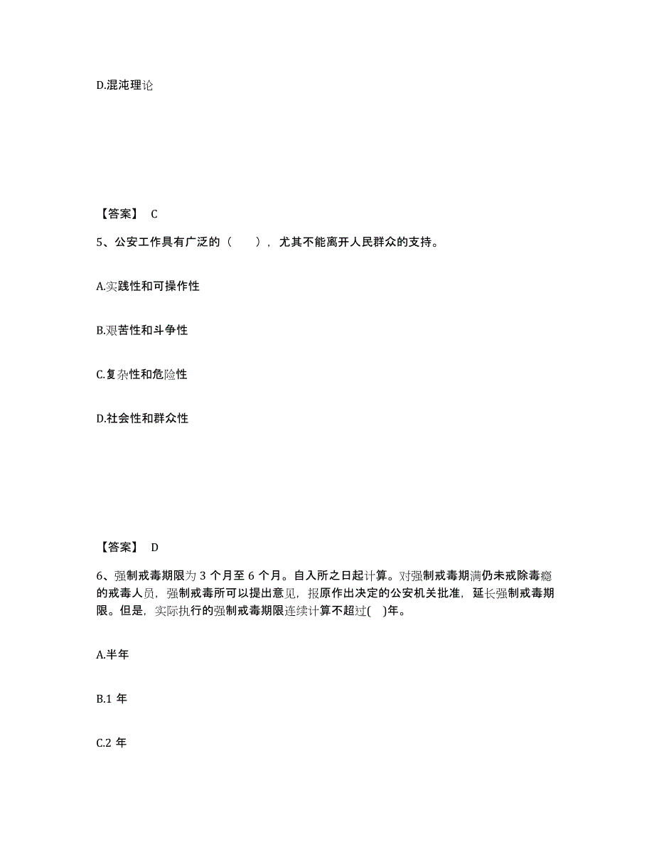 备考2025陕西省西安市新城区公安警务辅助人员招聘通关提分题库及完整答案_第3页