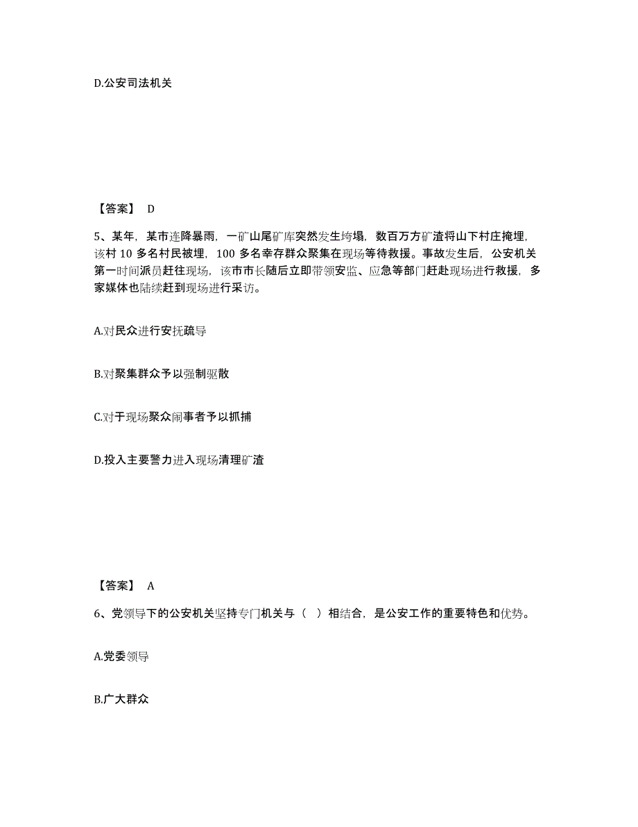 备考2025内蒙古自治区公安警务辅助人员招聘考前冲刺模拟试卷B卷含答案_第3页