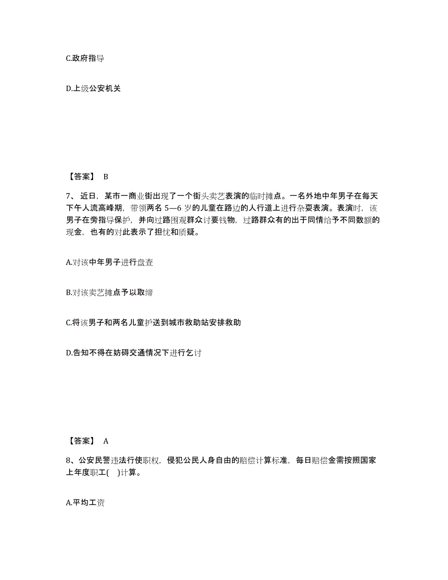 备考2025内蒙古自治区公安警务辅助人员招聘考前冲刺模拟试卷B卷含答案_第4页