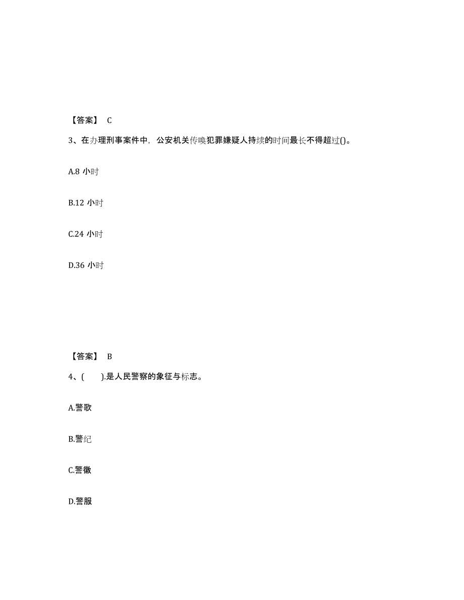 备考2025贵州省遵义市正安县公安警务辅助人员招聘押题练习试题A卷含答案_第2页