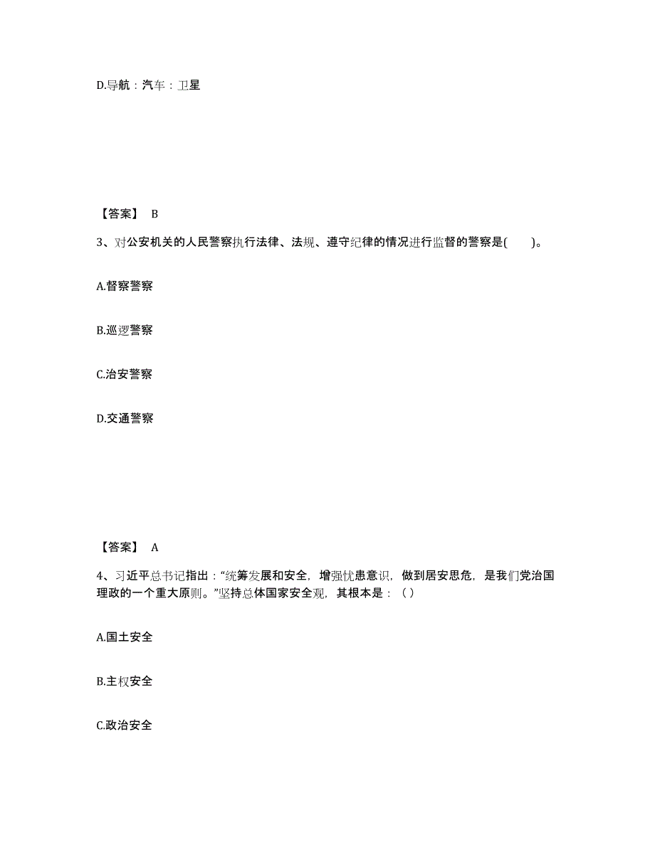 备考2025内蒙古自治区兴安盟扎赉特旗公安警务辅助人员招聘模拟试题（含答案）_第2页