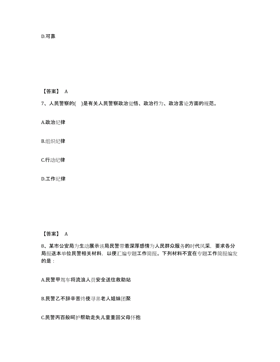 备考2025内蒙古自治区兴安盟扎赉特旗公安警务辅助人员招聘模拟试题（含答案）_第4页