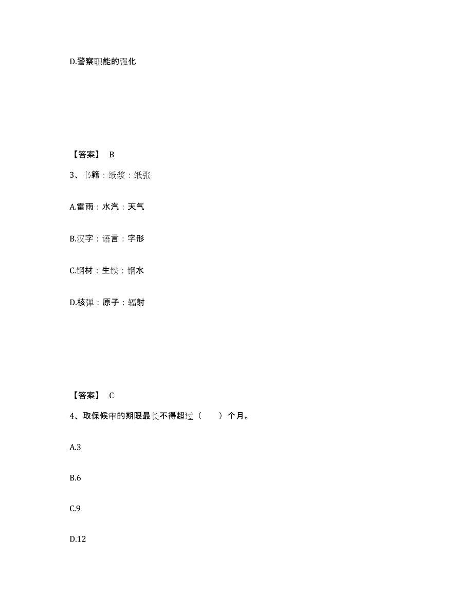 备考2025广西壮族自治区贵港市平南县公安警务辅助人员招聘基础试题库和答案要点_第2页