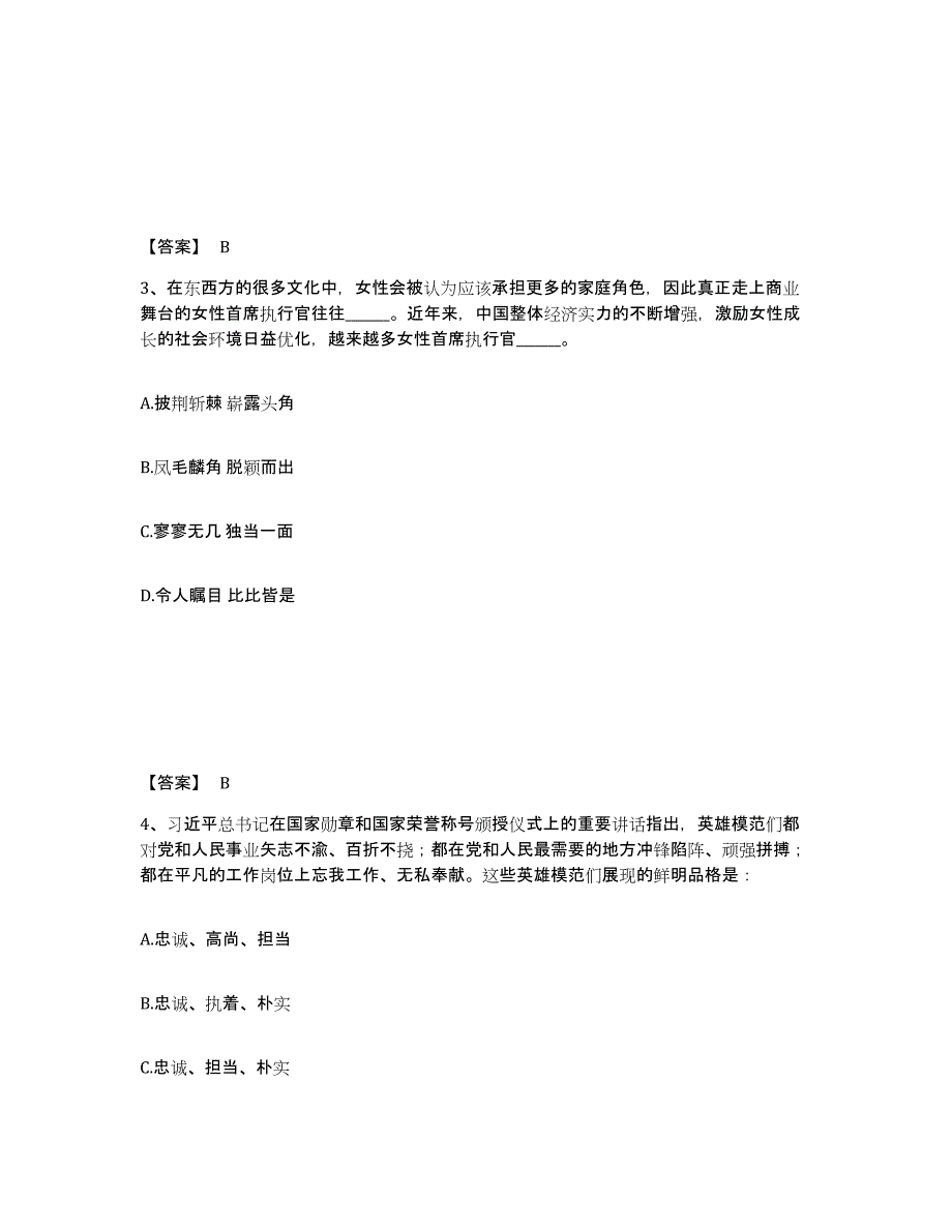 备考2025山西省长治市屯留县公安警务辅助人员招聘每日一练试卷B卷含答案_第2页