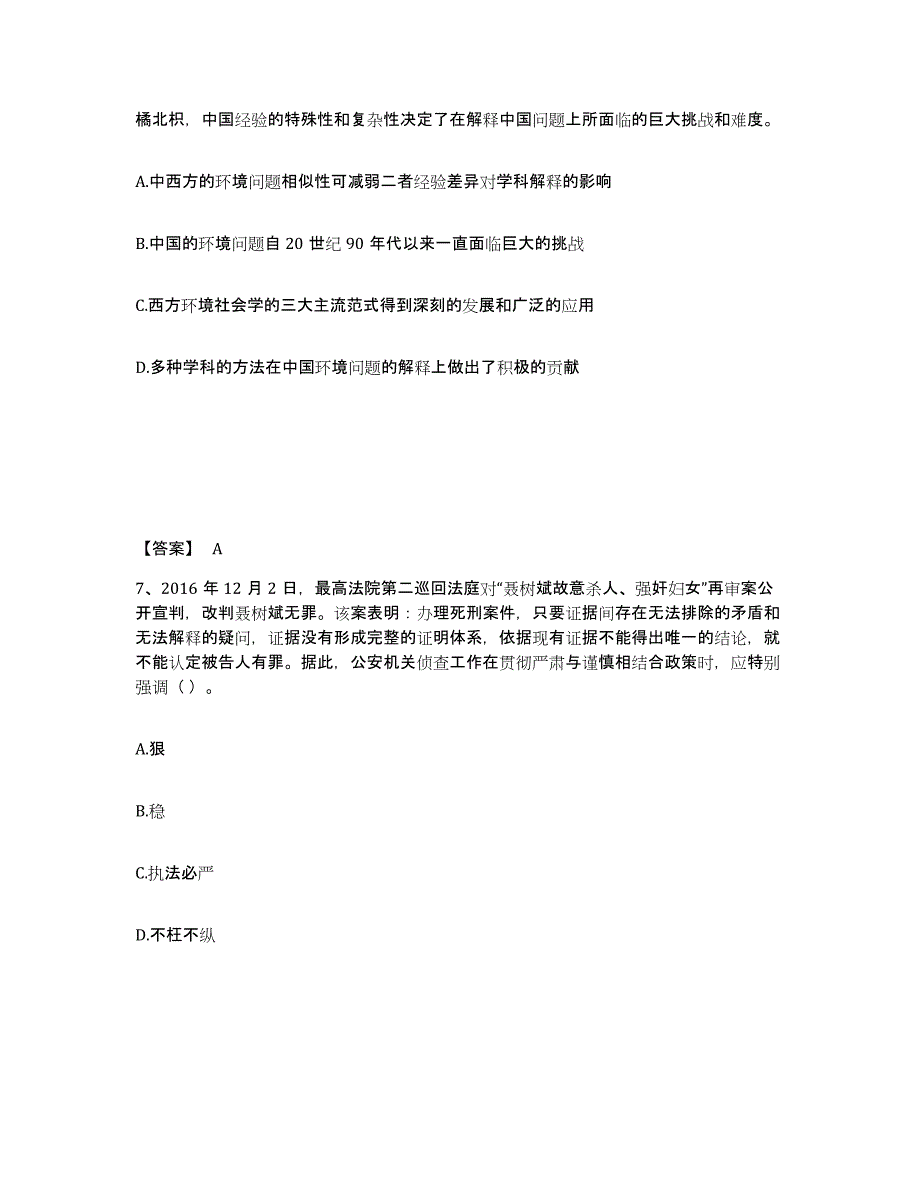 备考2025山西省长治市公安警务辅助人员招聘题库检测试卷B卷附答案_第4页