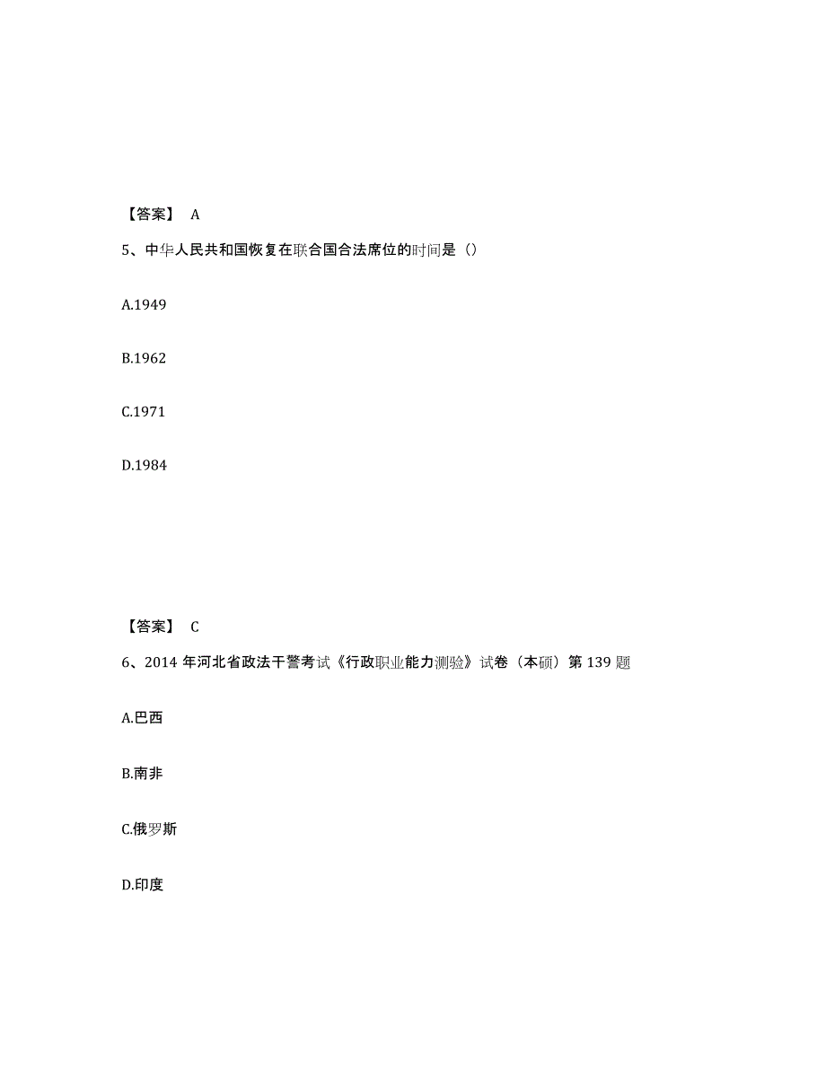 备考2025北京市西城区公安警务辅助人员招聘题库检测试卷B卷附答案_第3页