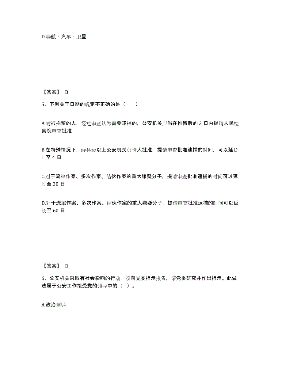 备考2025陕西省渭南市蒲城县公安警务辅助人员招聘自测模拟预测题库_第3页