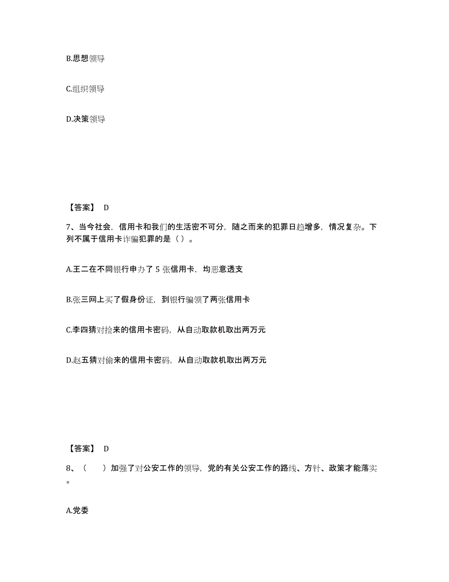 备考2025陕西省渭南市蒲城县公安警务辅助人员招聘自测模拟预测题库_第4页