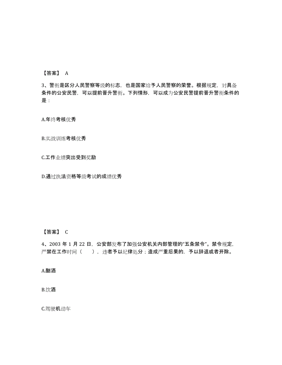 备考2025江西省吉安市公安警务辅助人员招聘全真模拟考试试卷B卷含答案_第2页