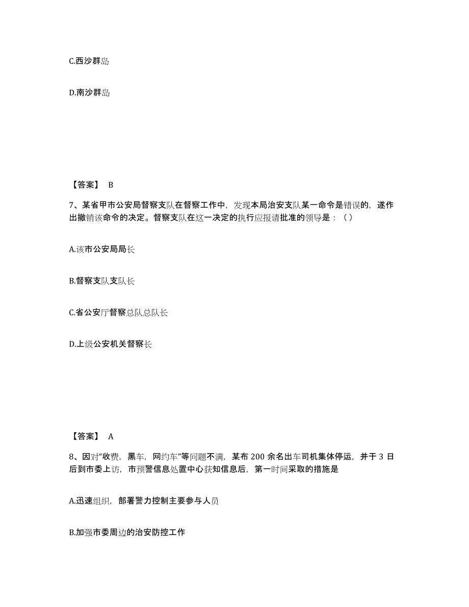 备考2025江西省吉安市公安警务辅助人员招聘全真模拟考试试卷B卷含答案_第4页