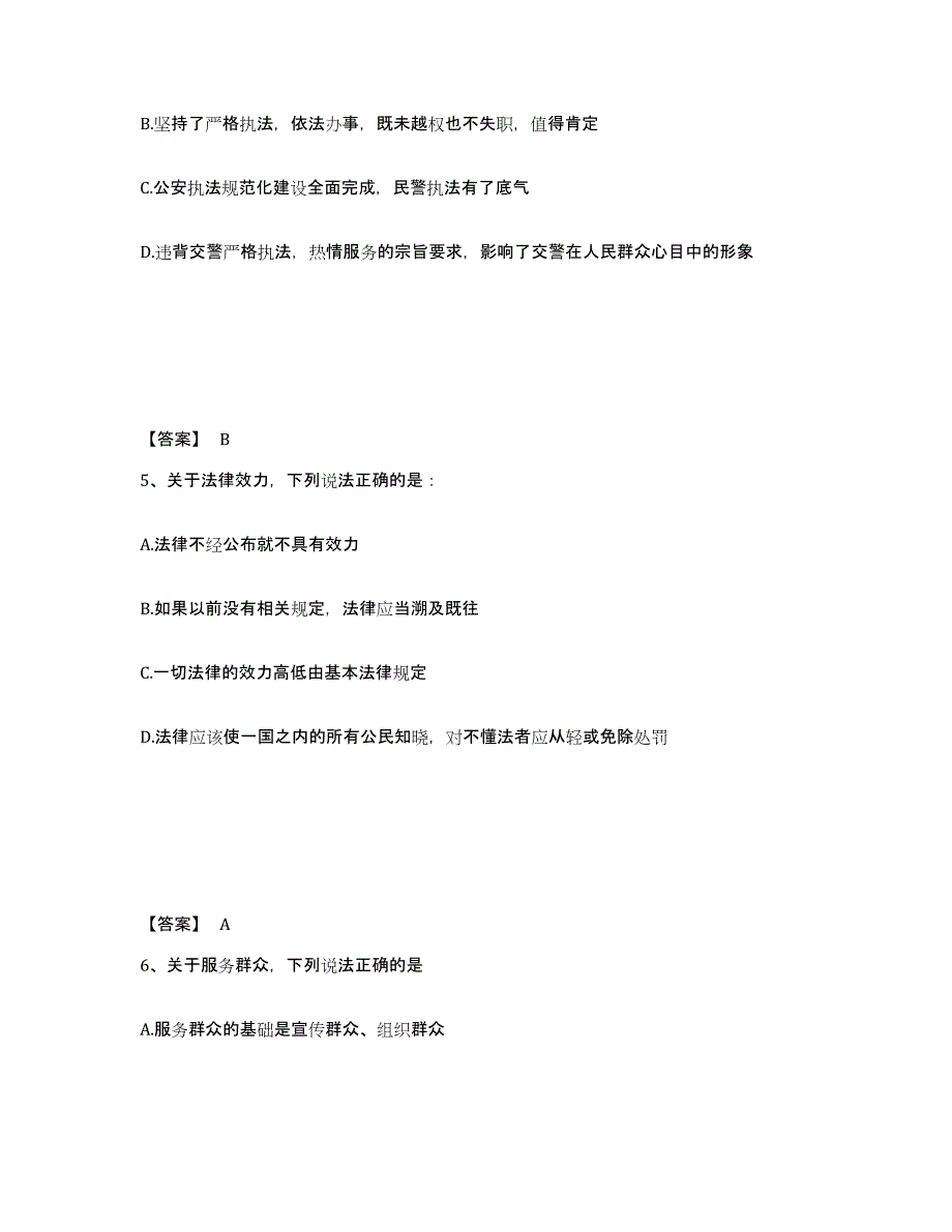 备考2025内蒙古自治区通辽市开鲁县公安警务辅助人员招聘自测模拟预测题库_第3页