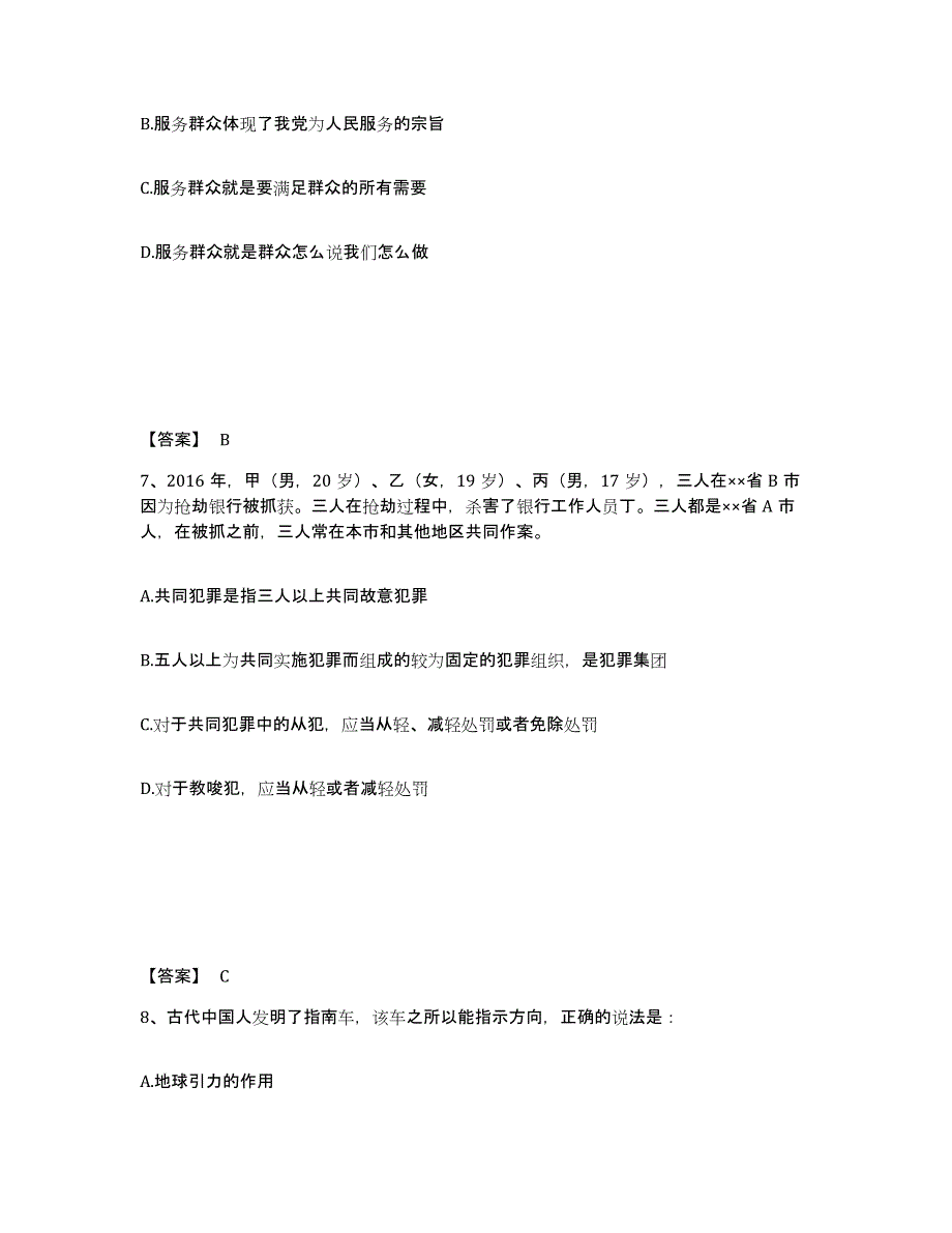 备考2025内蒙古自治区通辽市开鲁县公安警务辅助人员招聘自测模拟预测题库_第4页