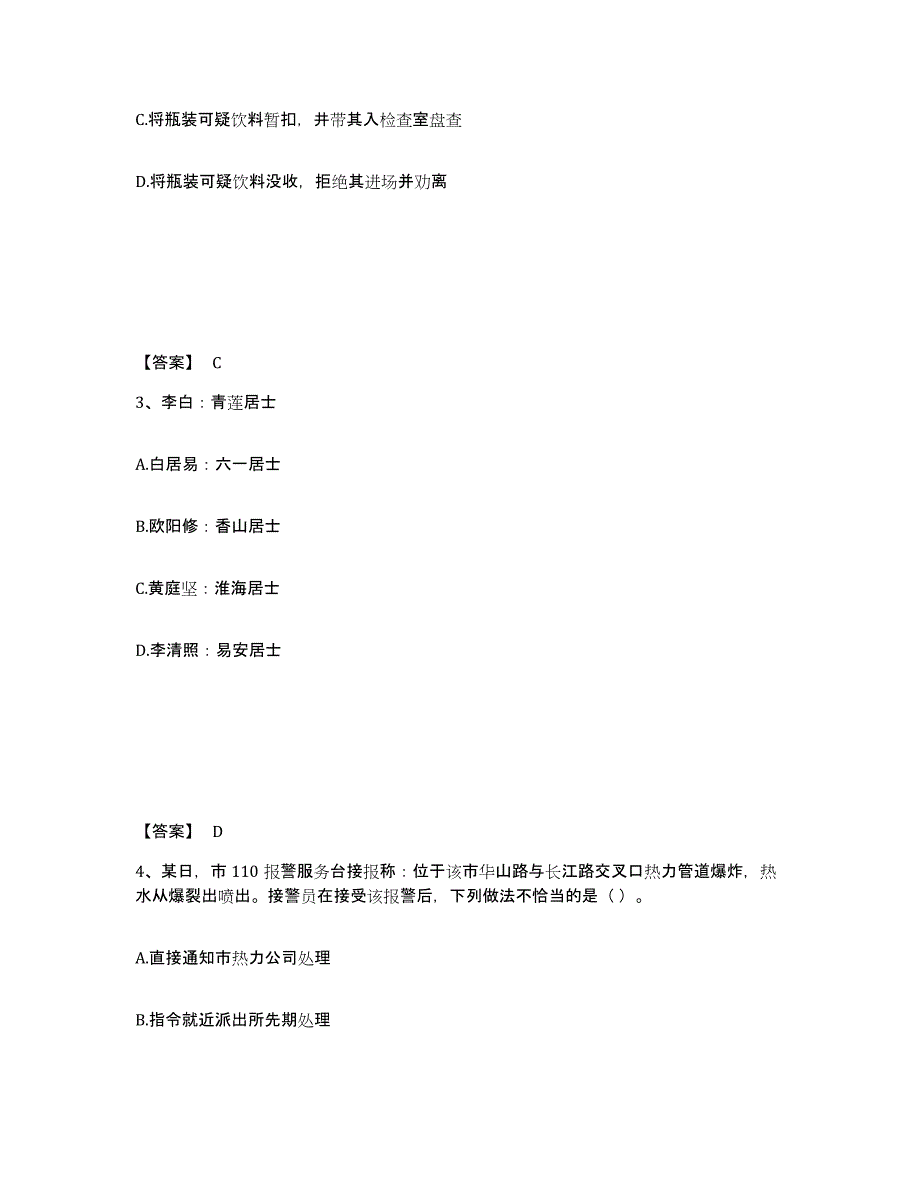 备考2025四川省甘孜藏族自治州丹巴县公安警务辅助人员招聘通关提分题库及完整答案_第2页