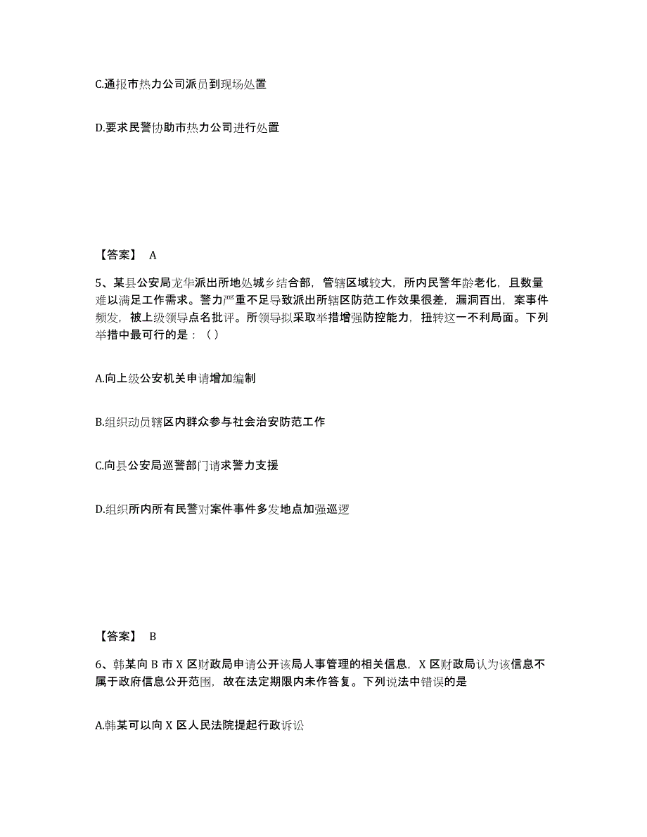 备考2025四川省甘孜藏族自治州丹巴县公安警务辅助人员招聘通关提分题库及完整答案_第3页