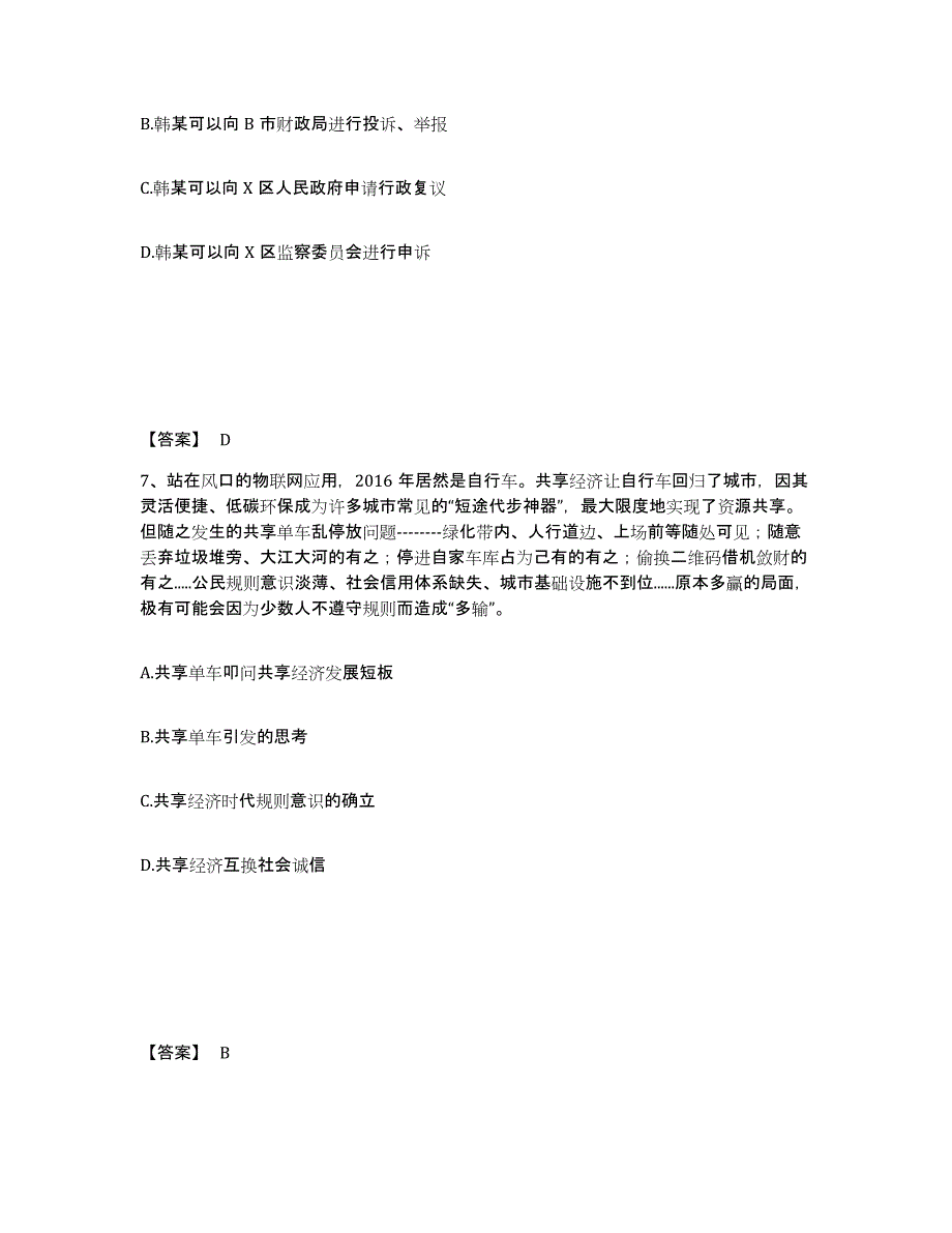 备考2025四川省甘孜藏族自治州丹巴县公安警务辅助人员招聘通关提分题库及完整答案_第4页