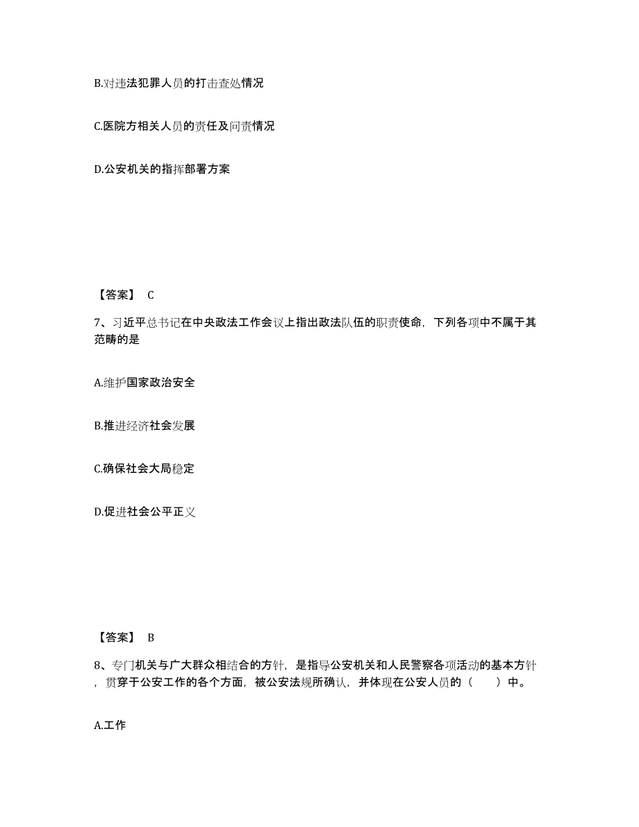 备考2025青海省西宁市城西区公安警务辅助人员招聘真题练习试卷A卷附答案_第4页