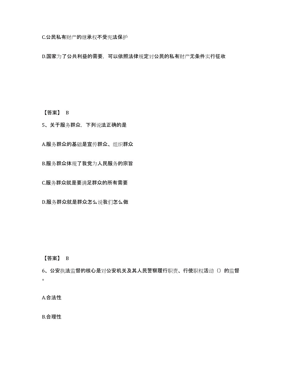 备考2025安徽省宣城市宁国市公安警务辅助人员招聘模拟试题（含答案）_第3页