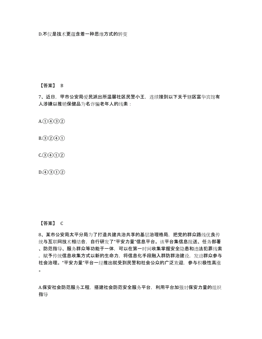 备考2025山东省莱芜市莱城区公安警务辅助人员招聘自测模拟预测题库_第4页