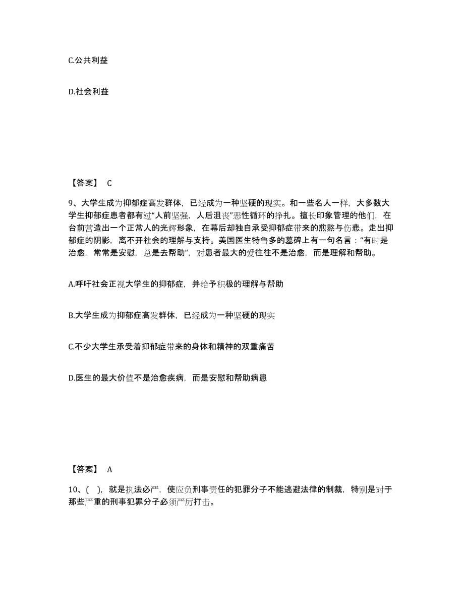 备考2025安徽省宣城市旌德县公安警务辅助人员招聘模考模拟试题(全优)_第5页