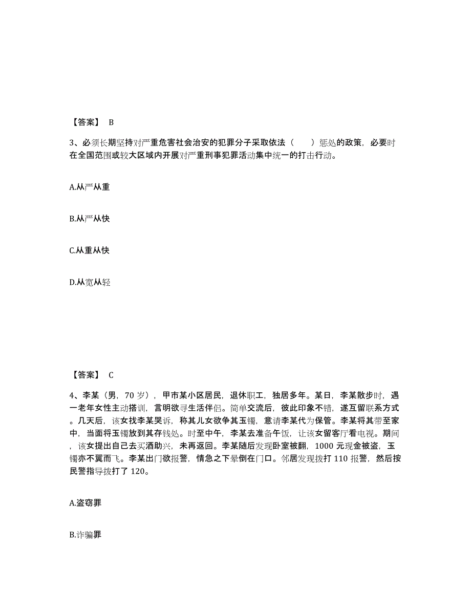 备考2025四川省德阳市旌阳区公安警务辅助人员招聘押题练习试题A卷含答案_第2页