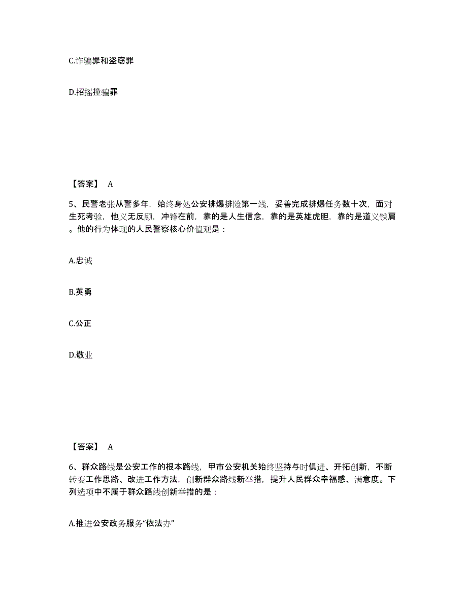 备考2025四川省德阳市旌阳区公安警务辅助人员招聘押题练习试题A卷含答案_第3页