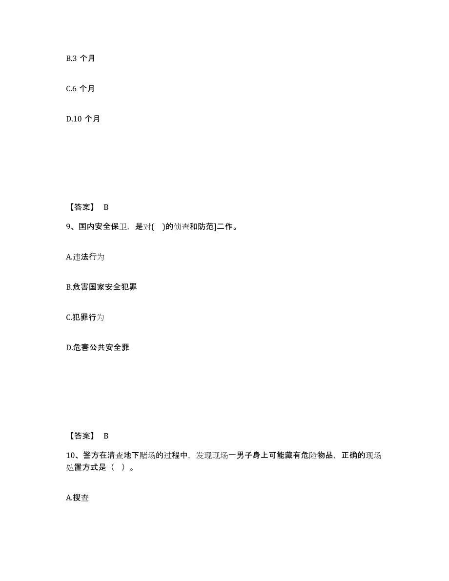 备考2025四川省德阳市旌阳区公安警务辅助人员招聘押题练习试题A卷含答案_第5页