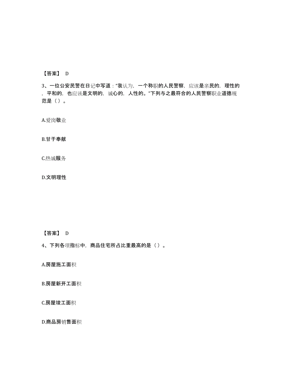 备考2025内蒙古自治区锡林郭勒盟阿巴嘎旗公安警务辅助人员招聘综合练习试卷B卷附答案_第2页