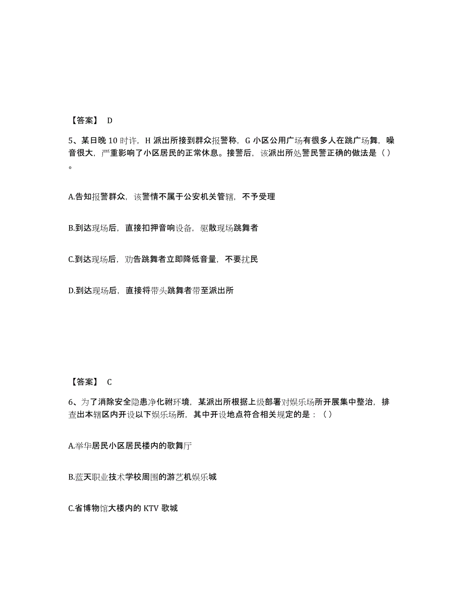 备考2025内蒙古自治区锡林郭勒盟阿巴嘎旗公安警务辅助人员招聘综合练习试卷B卷附答案_第3页