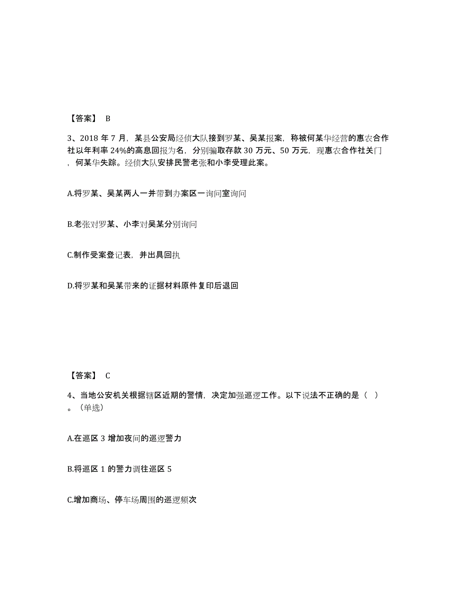 备考2025江西省宜春市袁州区公安警务辅助人员招聘高分题库附答案_第2页