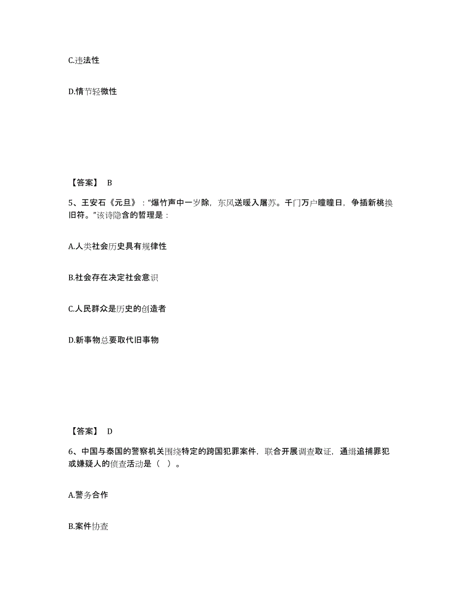 备考2025陕西省延安市吴起县公安警务辅助人员招聘题库练习试卷B卷附答案_第3页