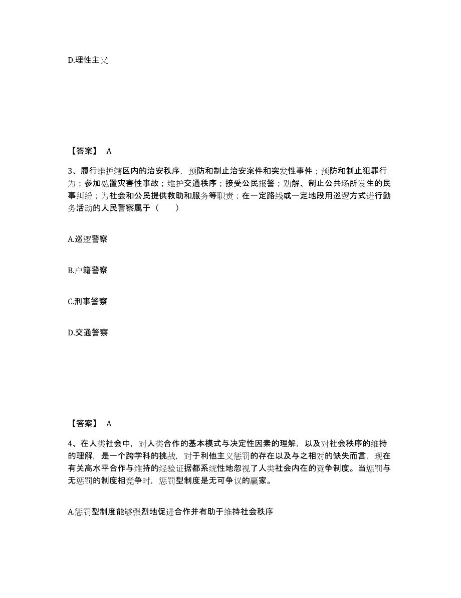 备考2025吉林省白山市长白朝鲜族自治县公安警务辅助人员招聘强化训练试卷B卷附答案_第2页