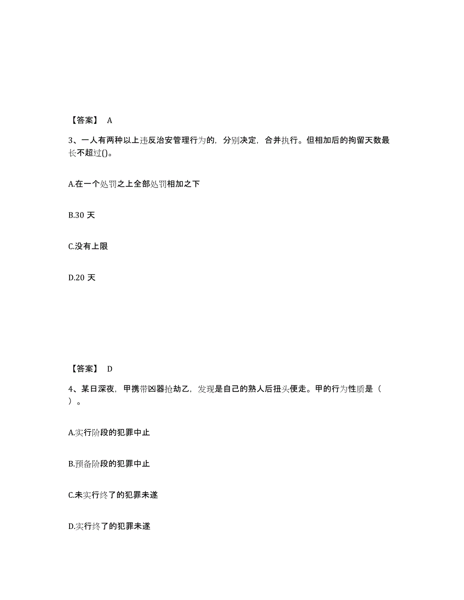 备考2025广西壮族自治区防城港市防城区公安警务辅助人员招聘题库及答案_第2页