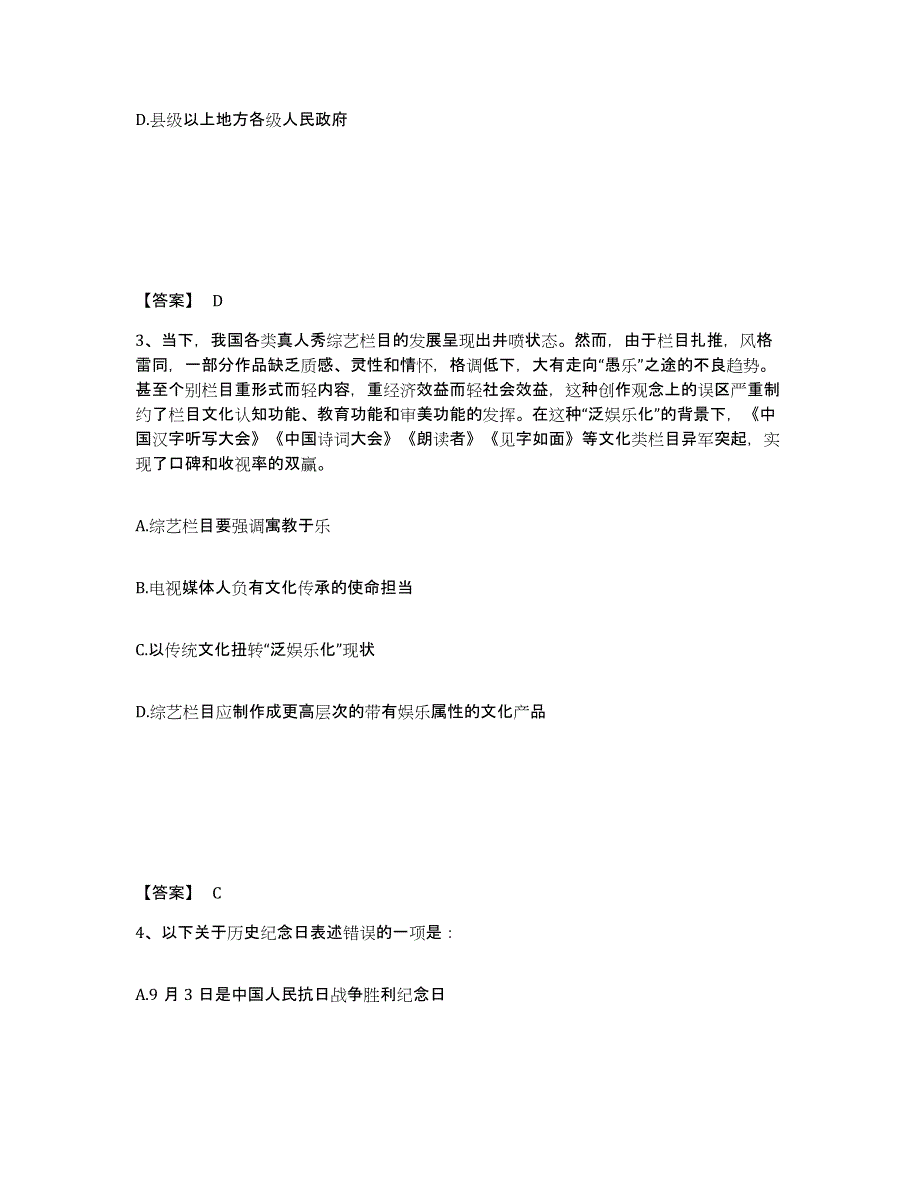 备考2025河北省保定市南市区公安警务辅助人员招聘模拟题库及答案_第2页