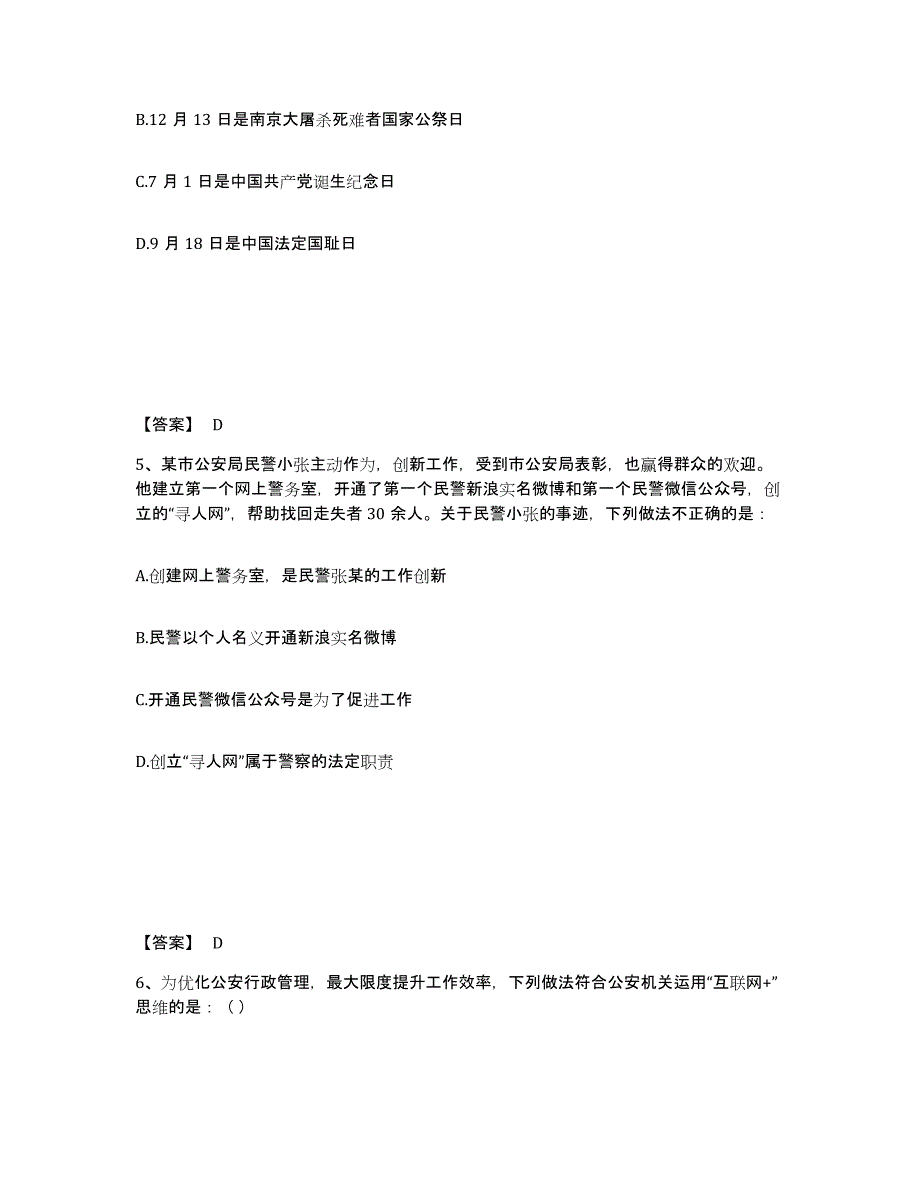 备考2025河北省保定市南市区公安警务辅助人员招聘模拟题库及答案_第3页