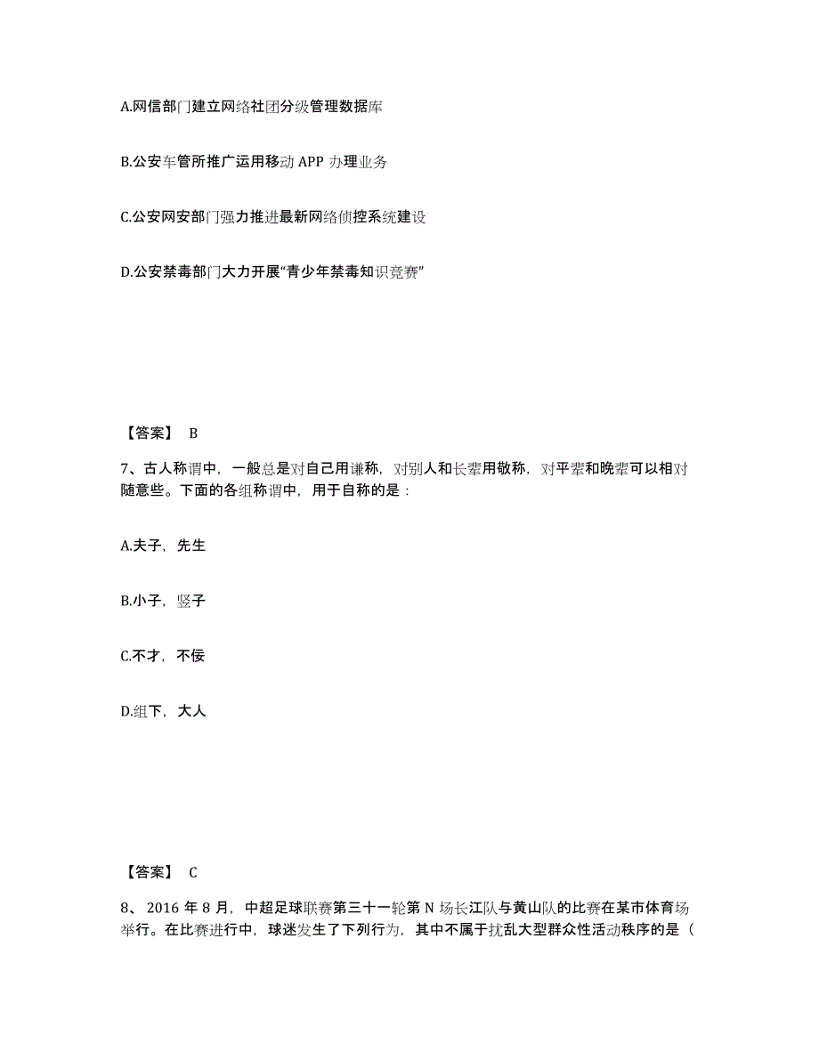 备考2025河北省保定市南市区公安警务辅助人员招聘模拟题库及答案_第4页