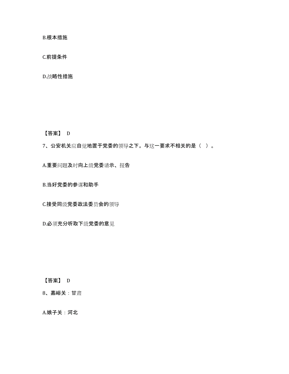 备考2025山西省长治市长治县公安警务辅助人员招聘通关考试题库带答案解析_第4页