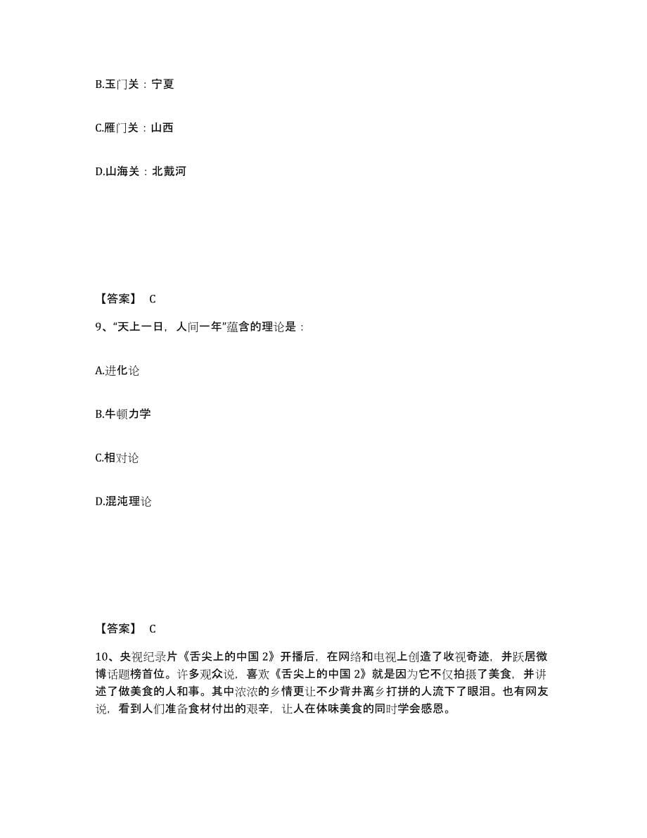 备考2025山西省长治市长治县公安警务辅助人员招聘通关考试题库带答案解析_第5页