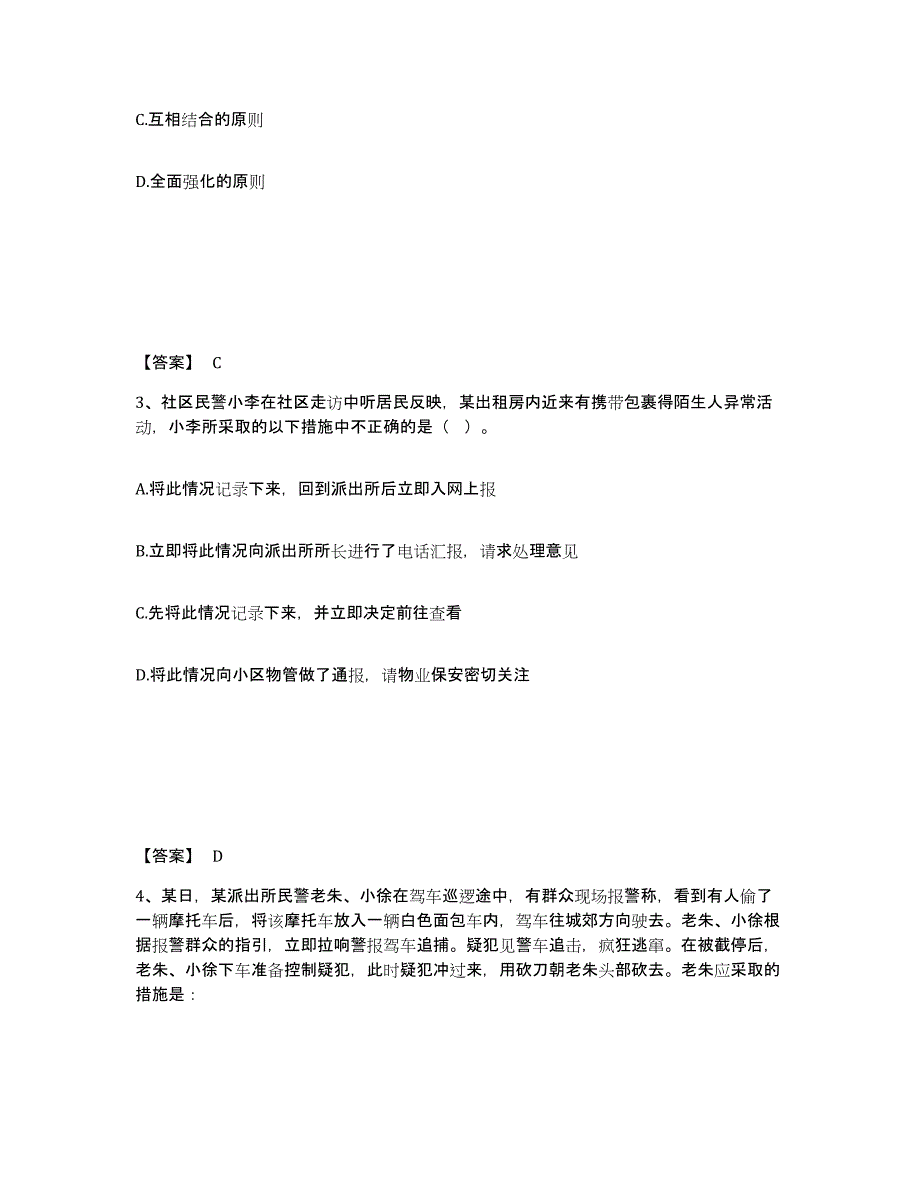 备考2025内蒙古自治区包头市东河区公安警务辅助人员招聘考前冲刺模拟试卷B卷含答案_第2页