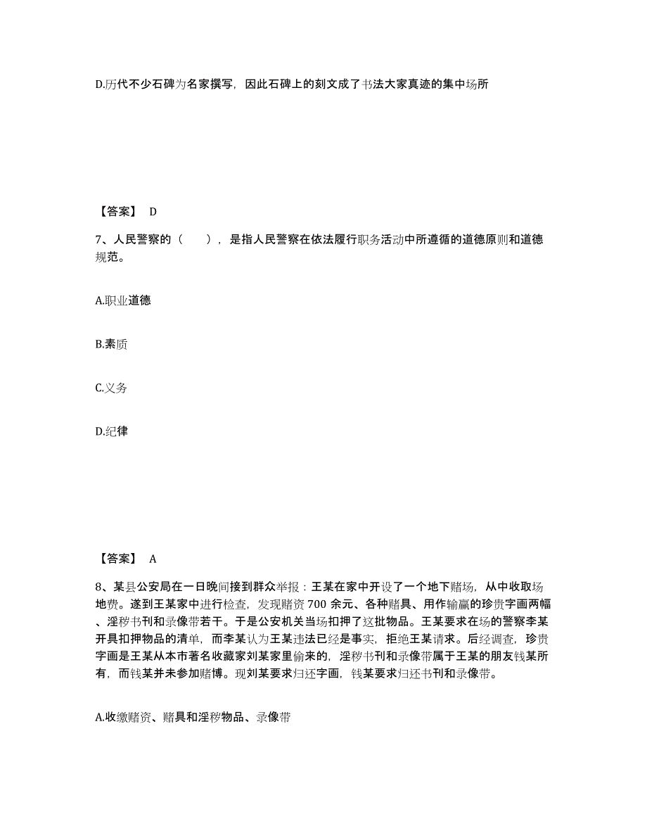 备考2025广西壮族自治区贺州市公安警务辅助人员招聘题库练习试卷A卷附答案_第4页