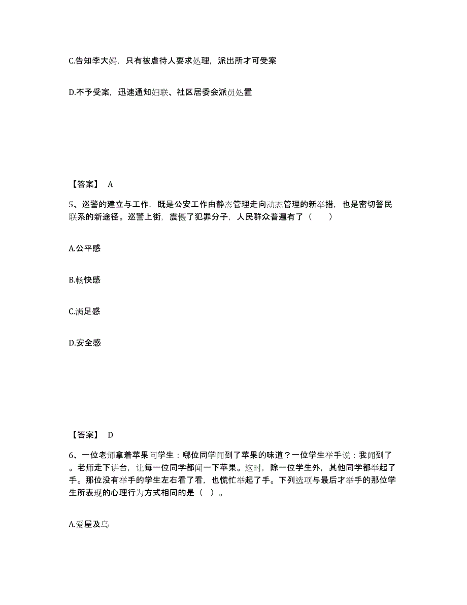 备考2025云南省楚雄彝族自治州双柏县公安警务辅助人员招聘通关试题库(有答案)_第3页