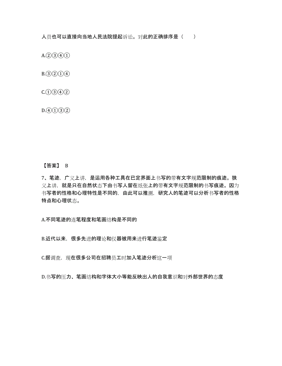 备考2025山东省德州市乐陵市公安警务辅助人员招聘通关提分题库(考点梳理)_第4页