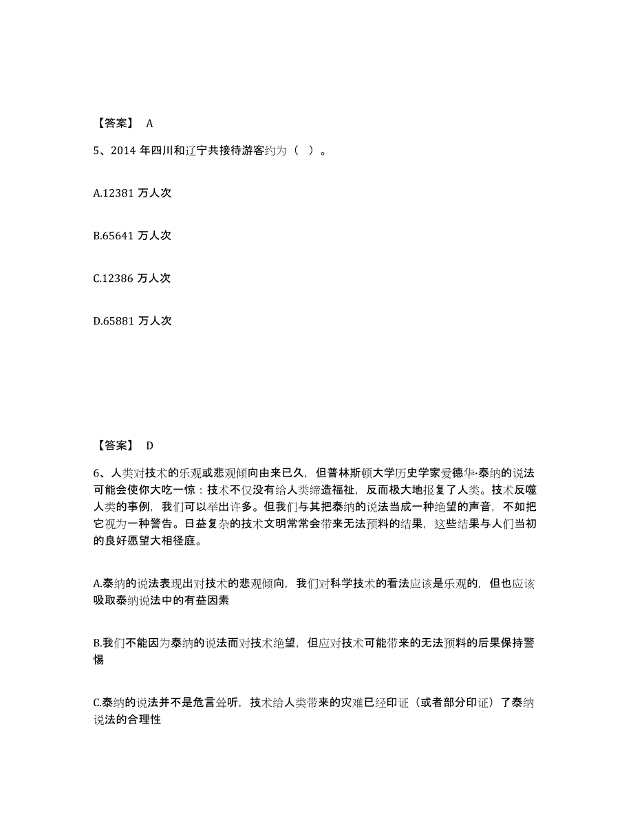 备考2025贵州省黔南布依族苗族自治州福泉市公安警务辅助人员招聘通关题库(附带答案)_第3页