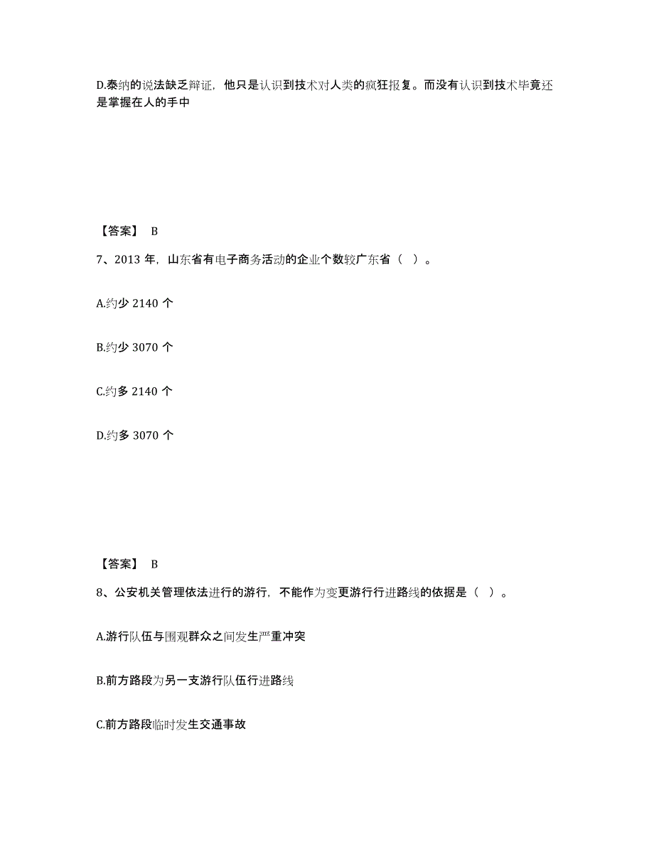 备考2025贵州省黔南布依族苗族自治州福泉市公安警务辅助人员招聘通关题库(附带答案)_第4页