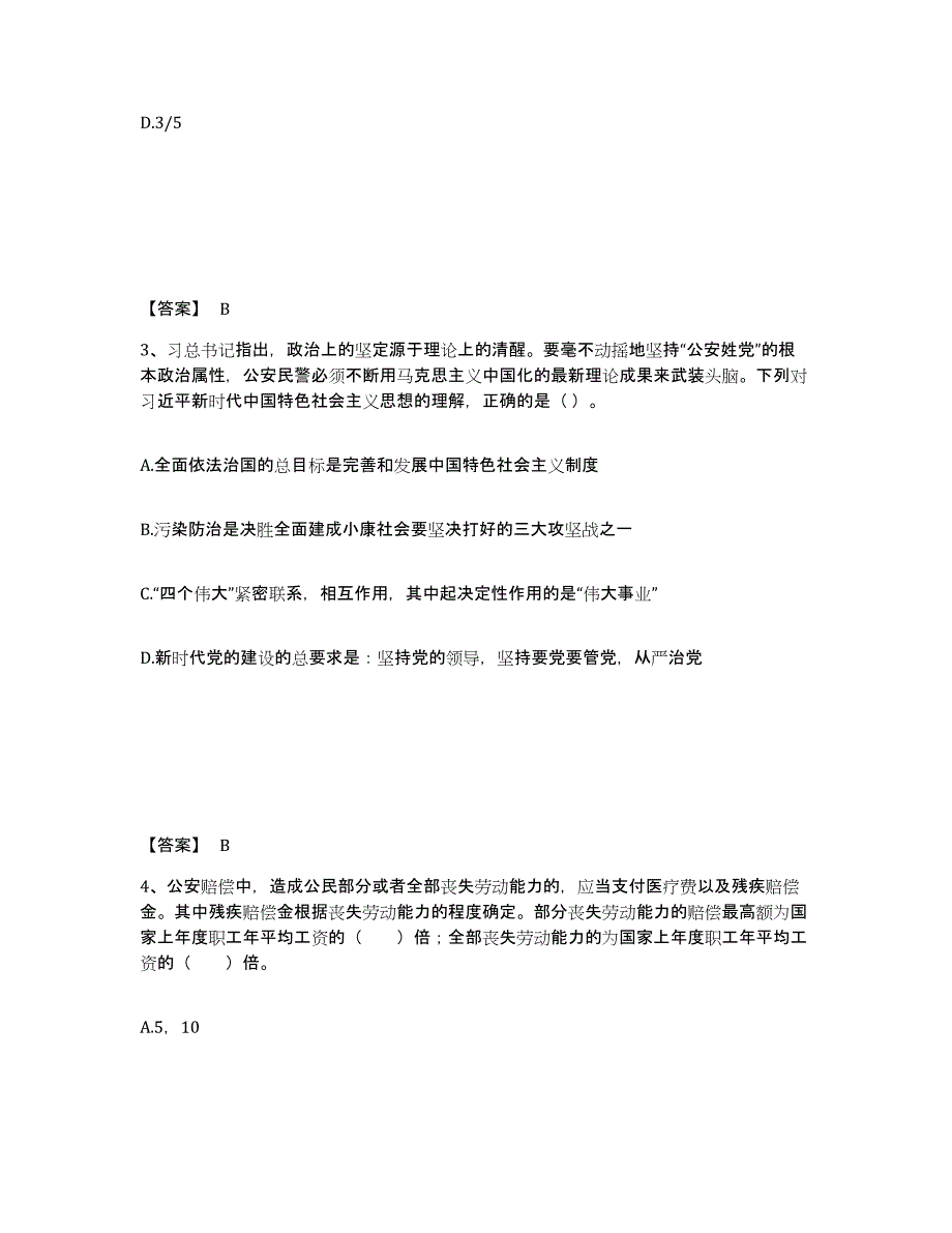 备考2025山东省济南市天桥区公安警务辅助人员招聘强化训练试卷B卷附答案_第2页