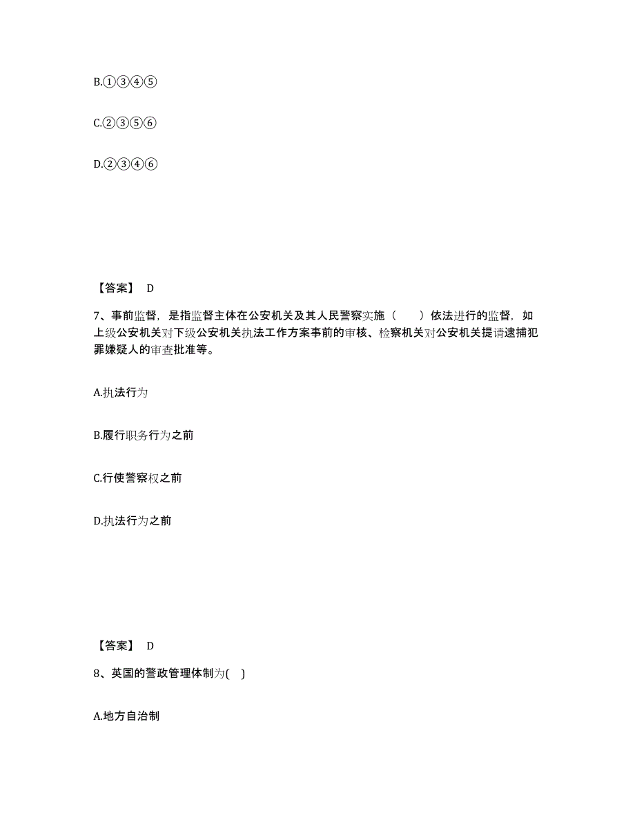 备考2025山东省济南市天桥区公安警务辅助人员招聘强化训练试卷B卷附答案_第4页