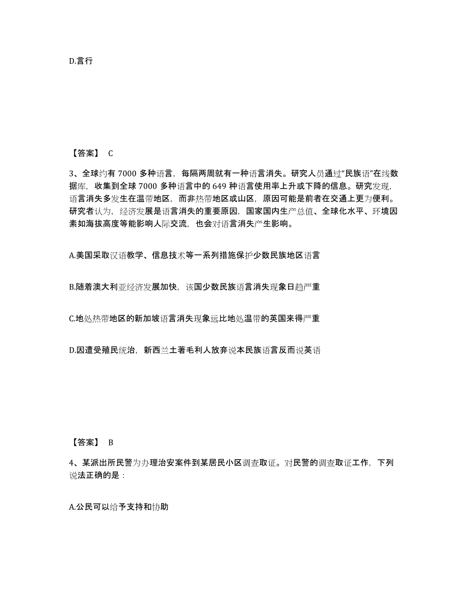 备考2025陕西省汉中市城固县公安警务辅助人员招聘全真模拟考试试卷B卷含答案_第2页