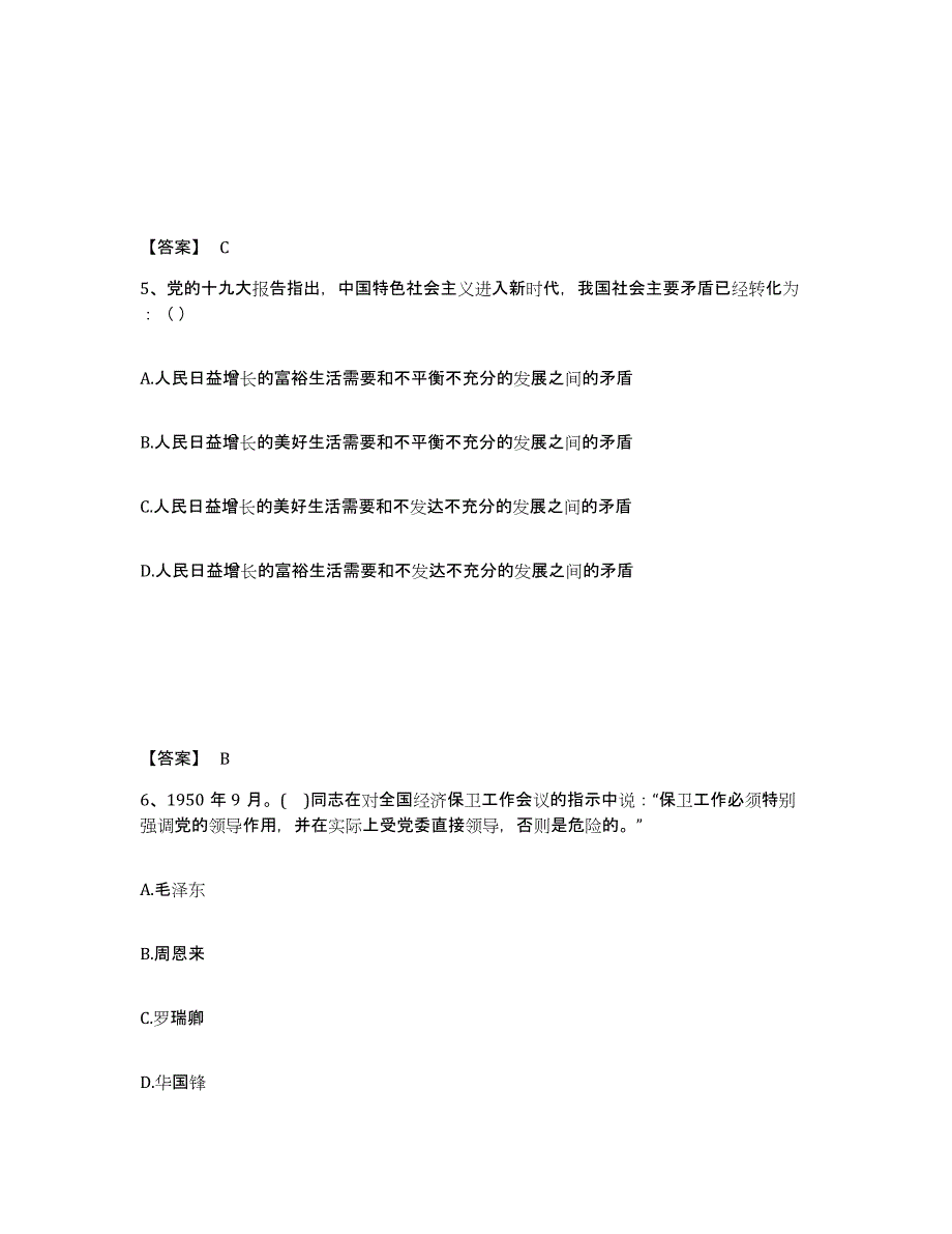 备考2025江西省南昌市青山湖区公安警务辅助人员招聘能力提升试卷A卷附答案_第3页