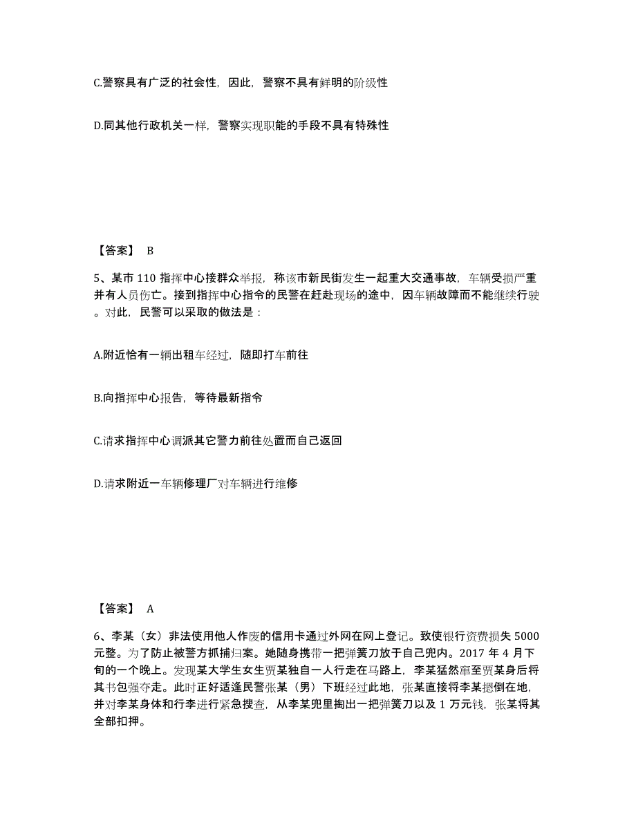 备考2025吉林省通化市通化县公安警务辅助人员招聘考前练习题及答案_第3页