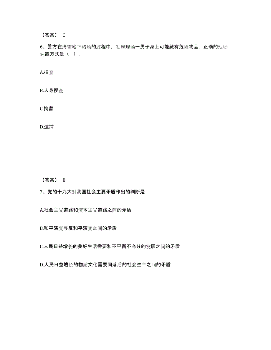 备考2025山西省晋城市公安警务辅助人员招聘真题附答案_第4页